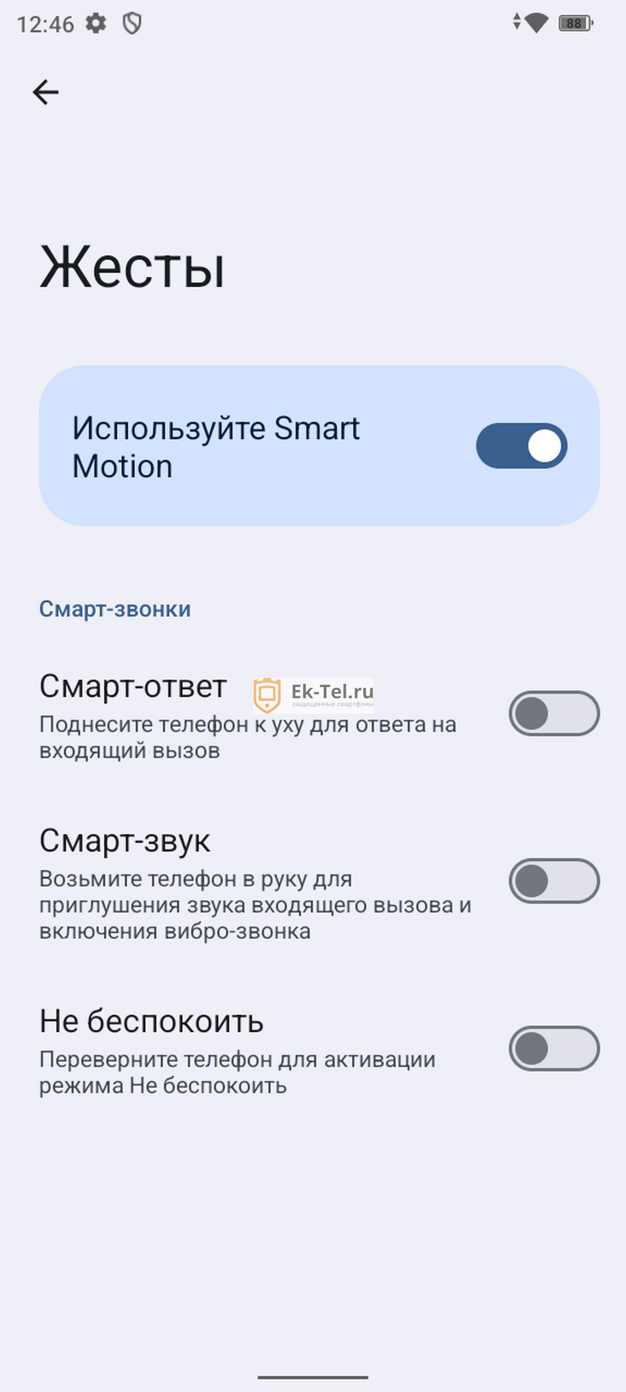 Настройки Smart Motion на Oukitel G1