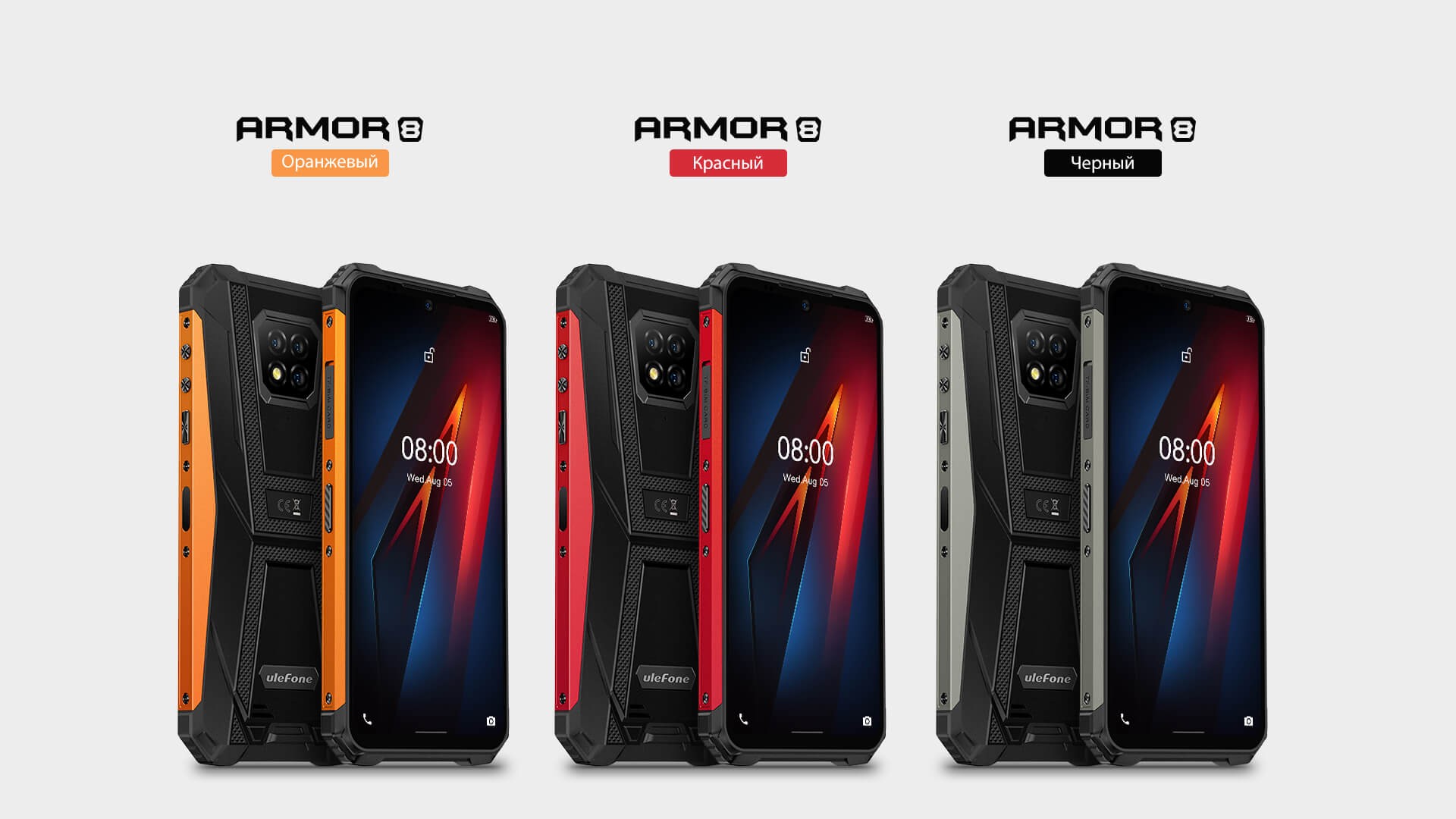 Ulefone Armor 8 - цвета